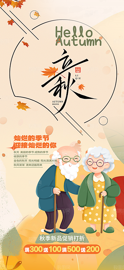 金色大气立秋二十四节气海报