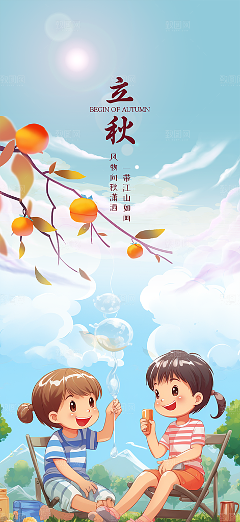 金色大气立秋二十四节气海报