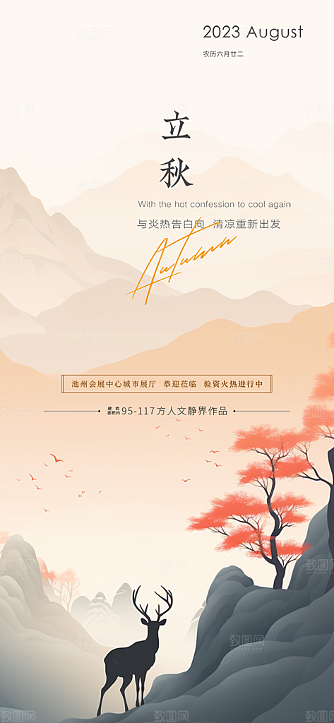 金色大气立秋二十四节气海报