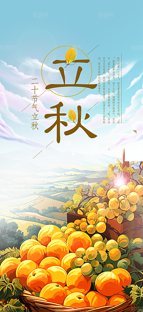 金色大气秋天立秋二十四节气海报