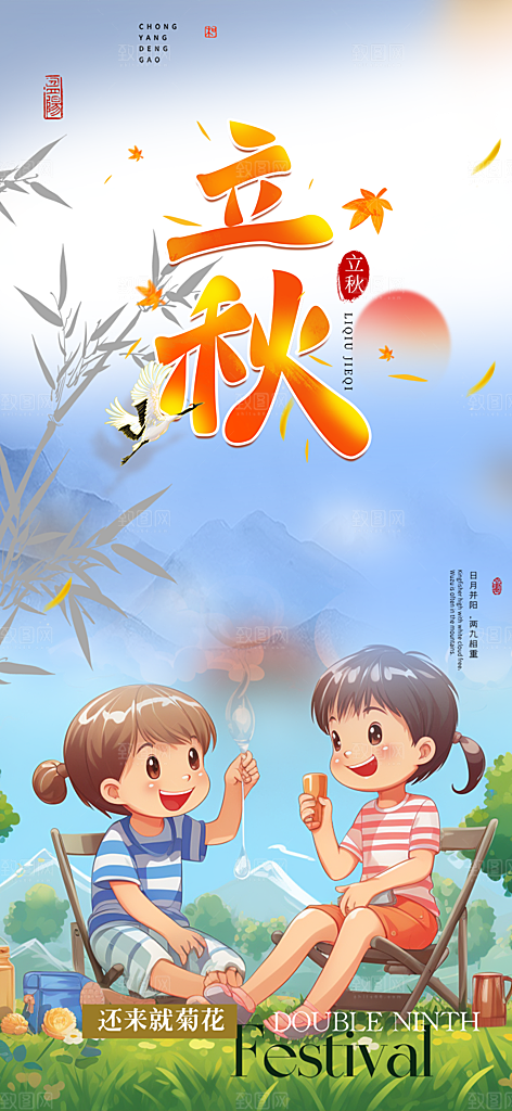 金色大气秋天立秋二十四节气海报