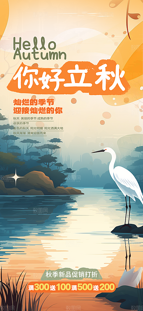 金色大气秋天立秋二十四节气海报