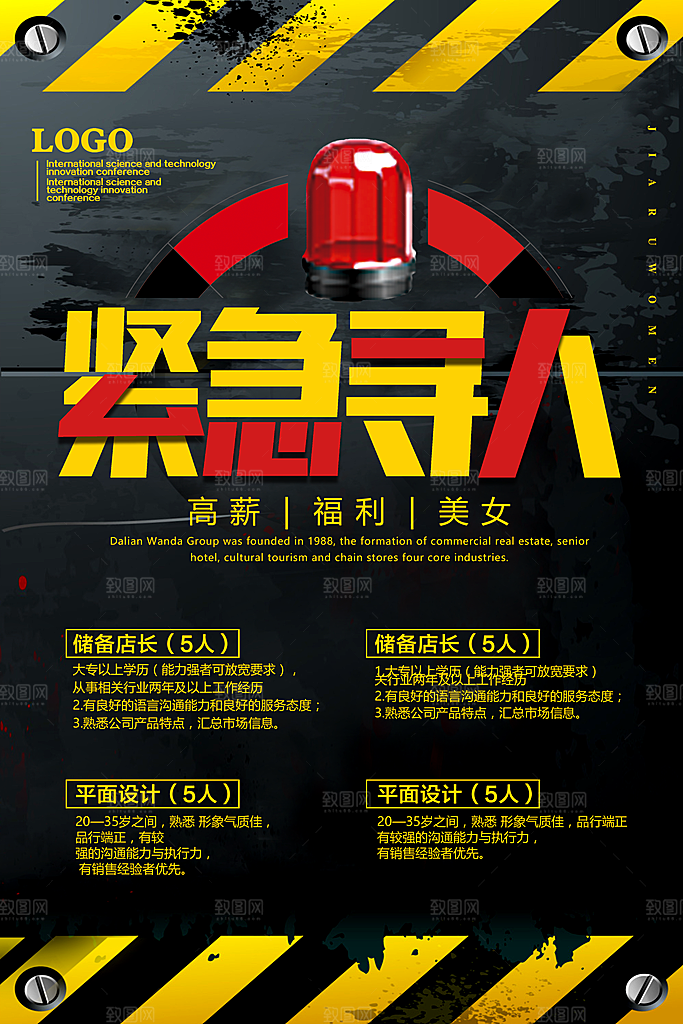 招聘宣传海报设计素材