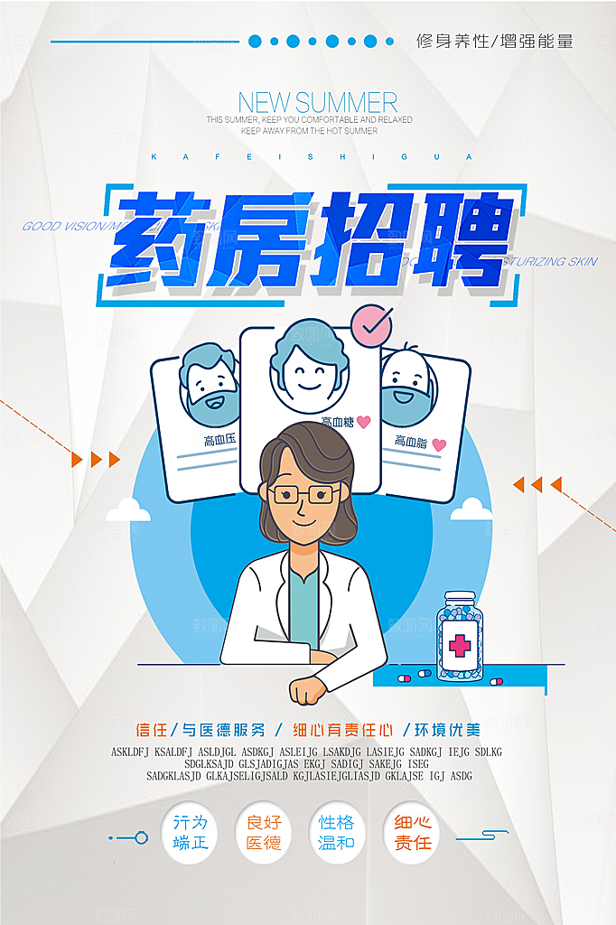 招聘宣传海报设计素材