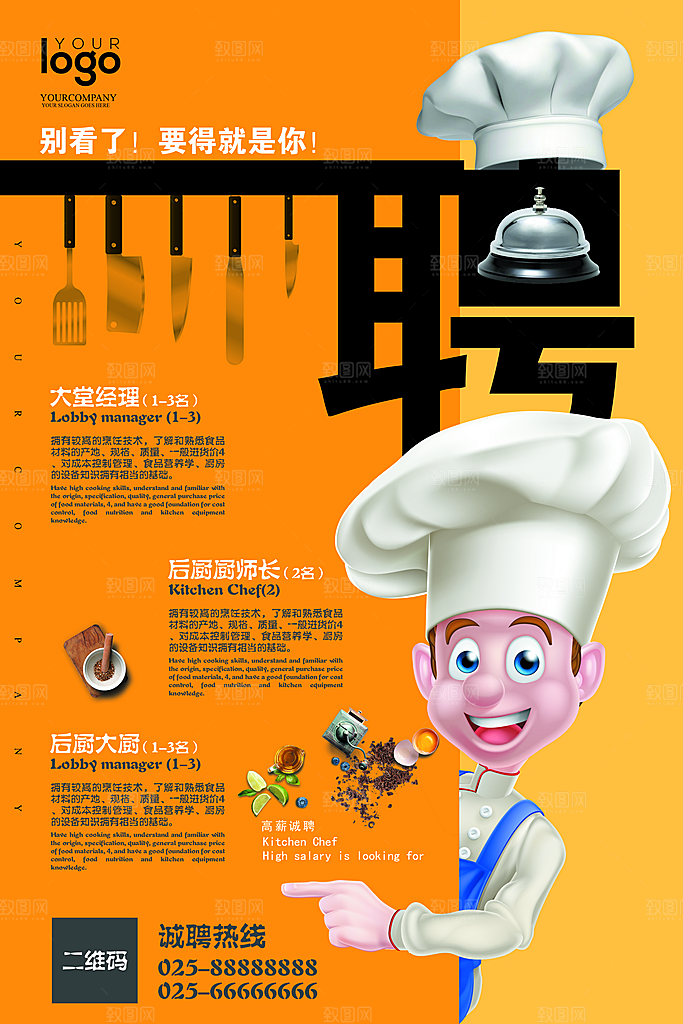招聘宣传海报设计素材