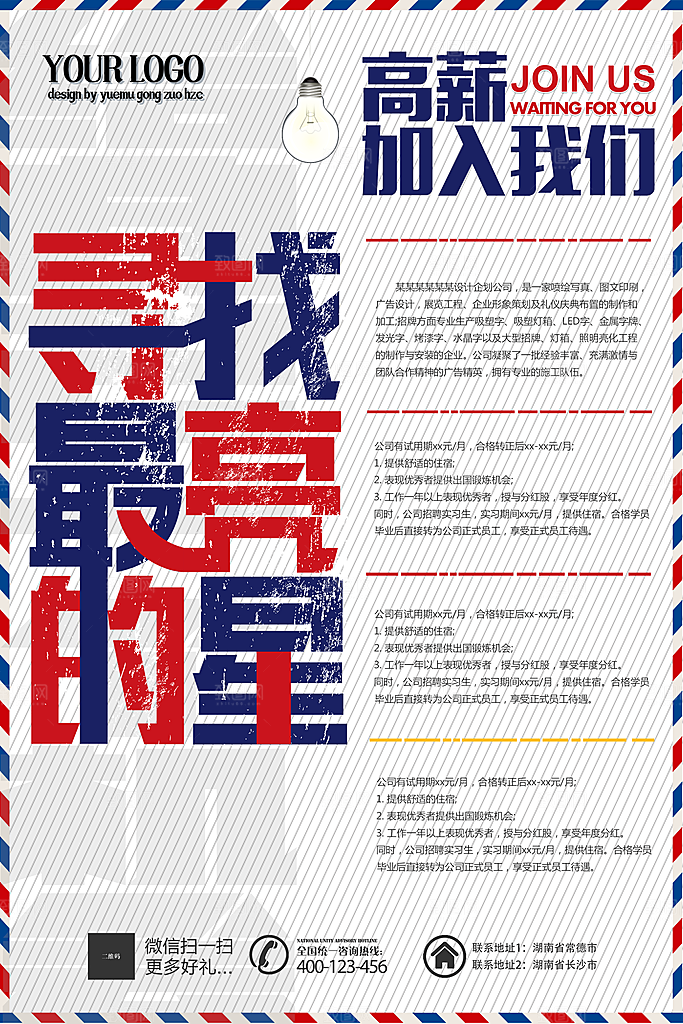 招聘宣传海报设计素材