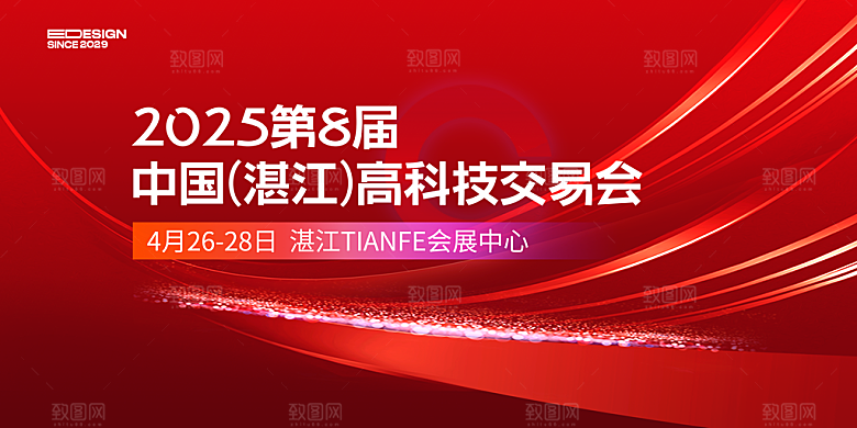 红色会议展板设计素材