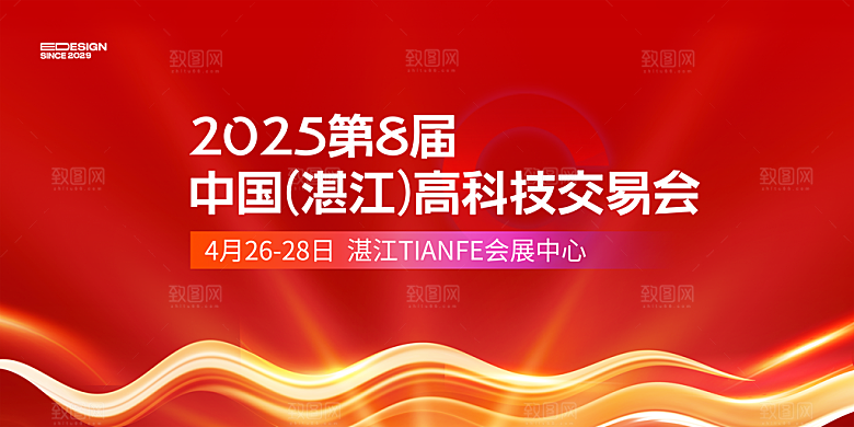 红色会议展板设计素材