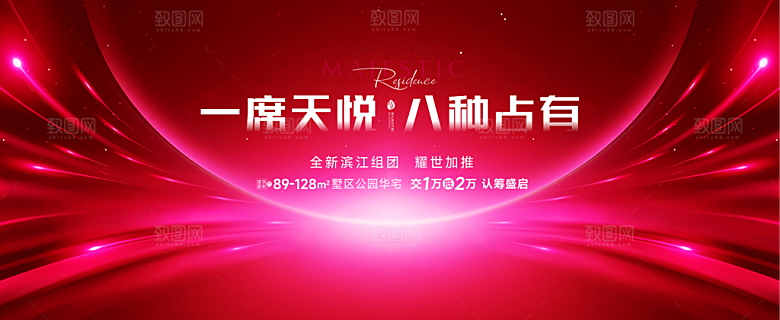 红色会议展板设计素材