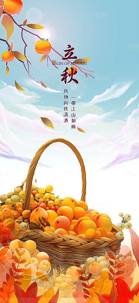 金色大气秋天立秋二十四节气海报