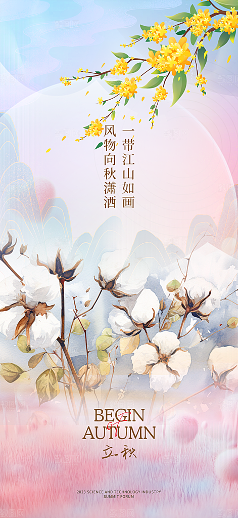 金色大气秋天立秋二十四节气海报