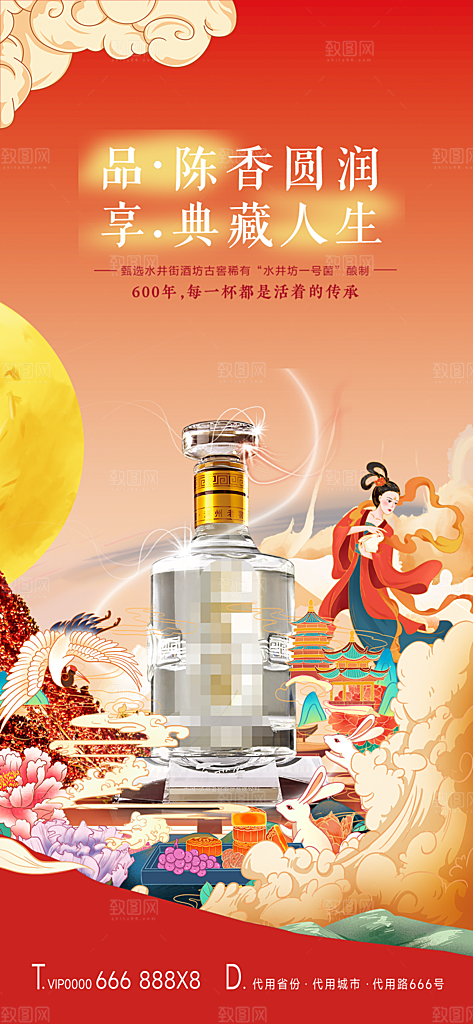中秋白酒宣传海报设计