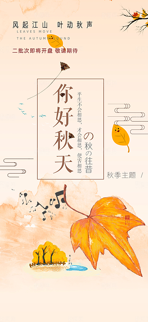 大气秋天立秋二十四节气海报
