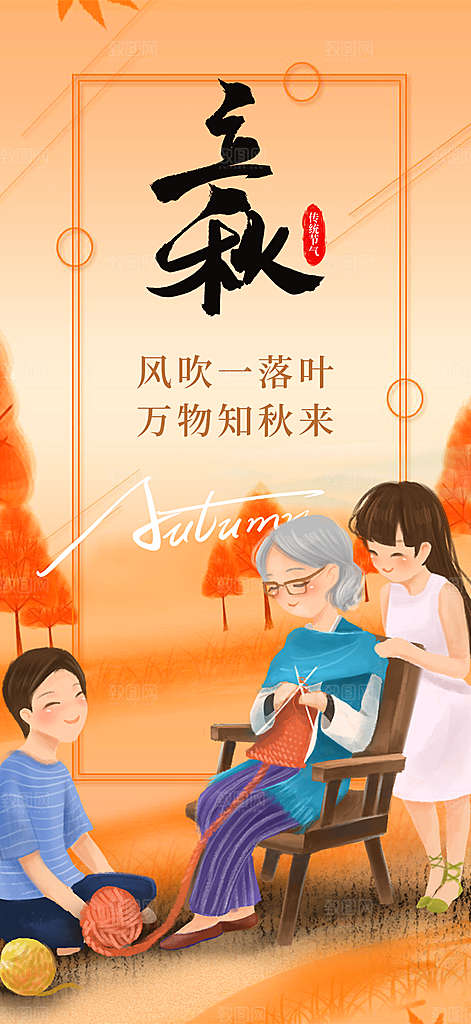 金色大气秋天立秋二十四节气海报