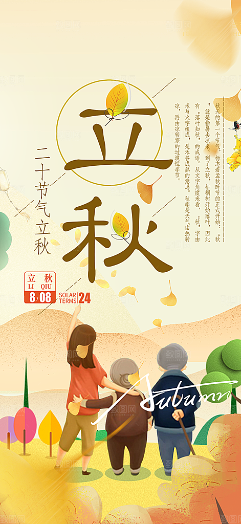 金色大气秋天立秋二十四节气海报