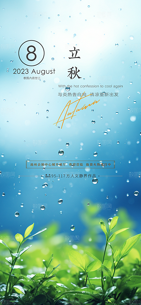 金色大气秋天立秋二十四节气海报