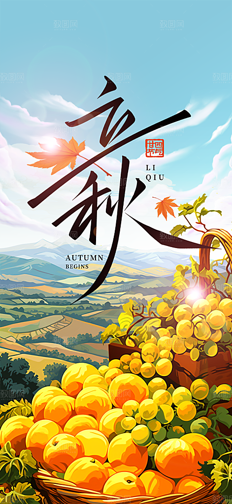 金色大气秋天立秋二十四节气海报