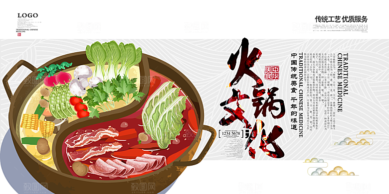 火锅宣传海报展板素材