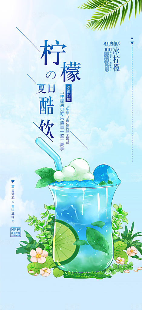柠檬茶饮料促销活动海报