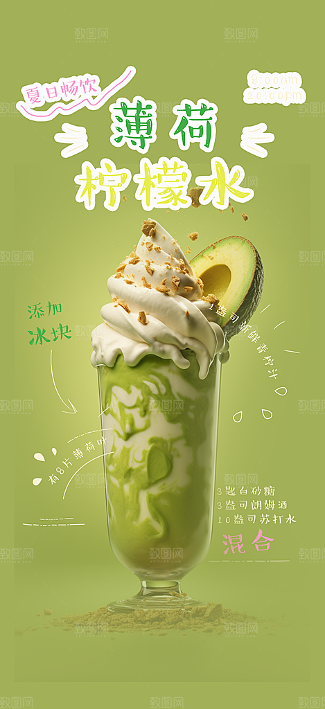 美味柠檬茶饮料促销活动海报