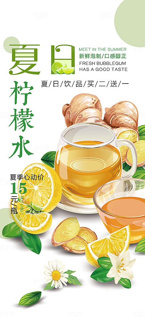 美味柠檬茶饮料促销活动海报