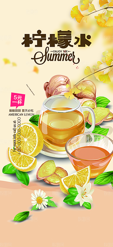 美味柠檬茶饮料促销活动海报