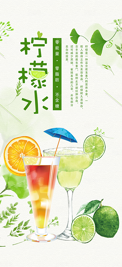 美味柠檬茶饮料促销活动海报