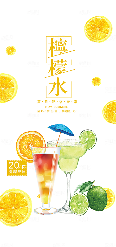 美味柠檬茶饮料促销活动海报