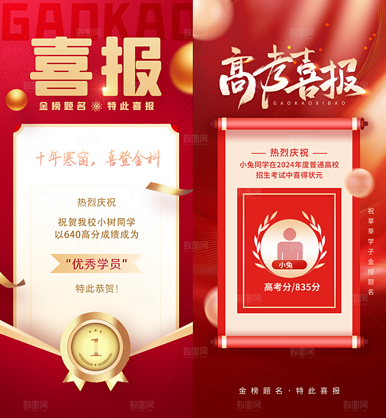 喜报海报设计素材