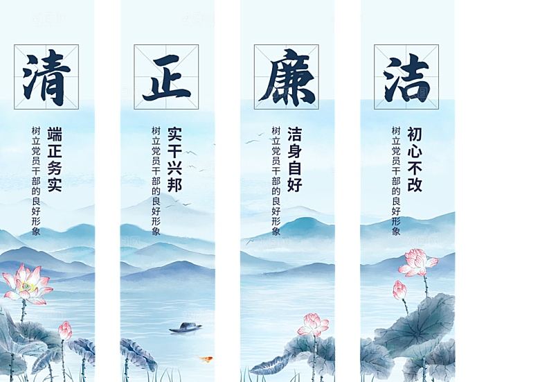 廉洁宣传展板设计