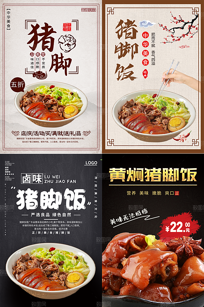 猪脚饭宣传海报设计素材