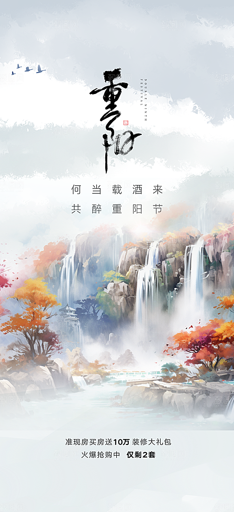 重阳节敬老爱老活动海报