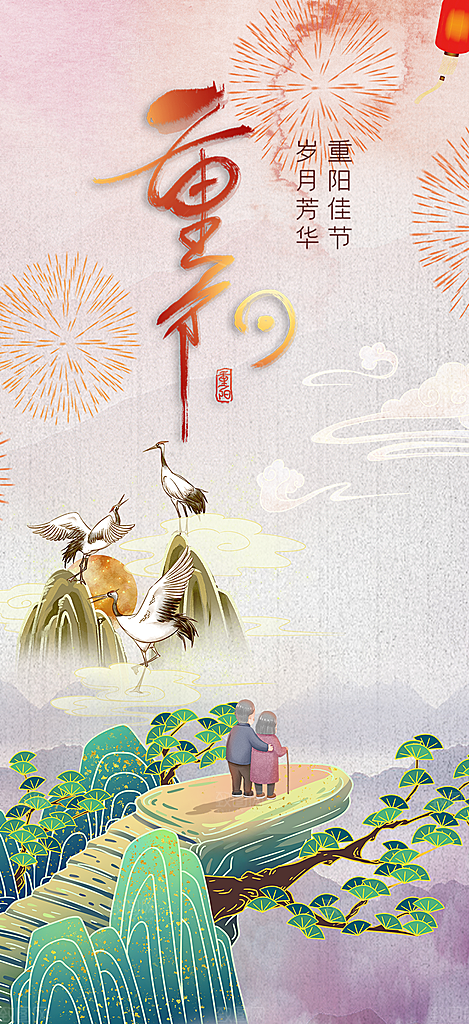 重阳节敬老爱老宣传活动海报