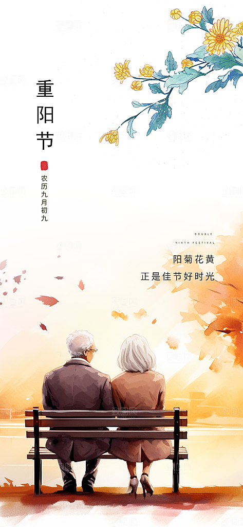 重阳节敬老爱老宣传活动海报