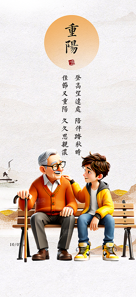 重阳节敬老爱老宣传活动海报