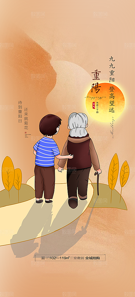 重阳节敬老爱老宣传活动海报