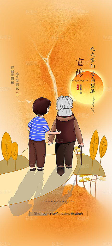 重阳节敬老爱老宣传活动海报