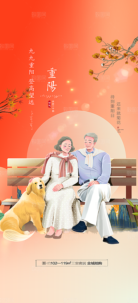 重阳节敬老爱老宣传活动海报