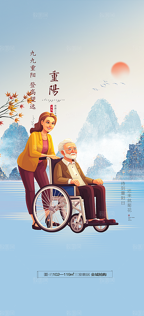 重阳节敬老爱老宣传活动海报