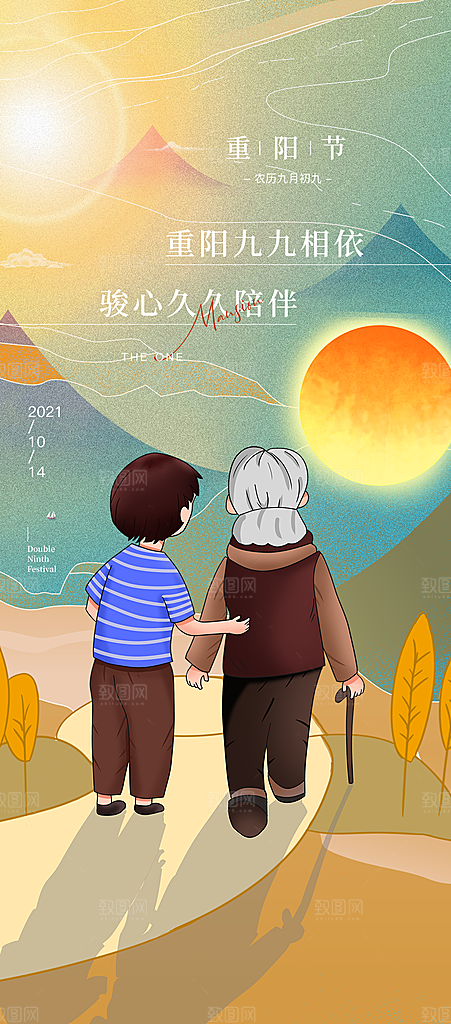 重阳节敬老爱老宣传活动海报