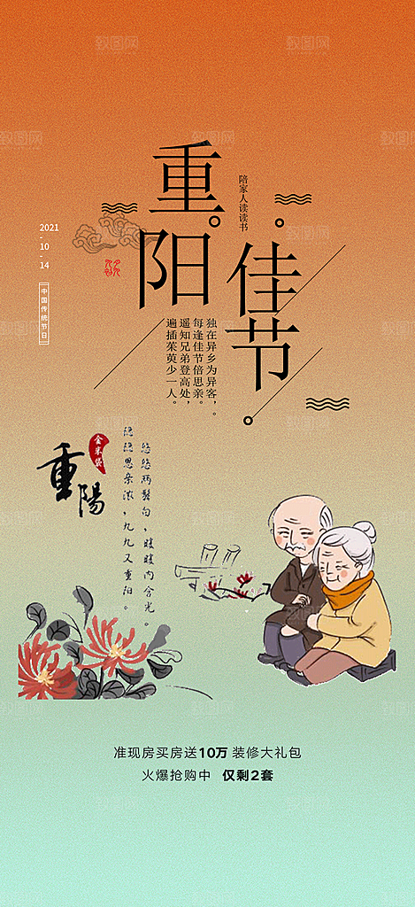 重阳节敬老爱老宣传活动海报