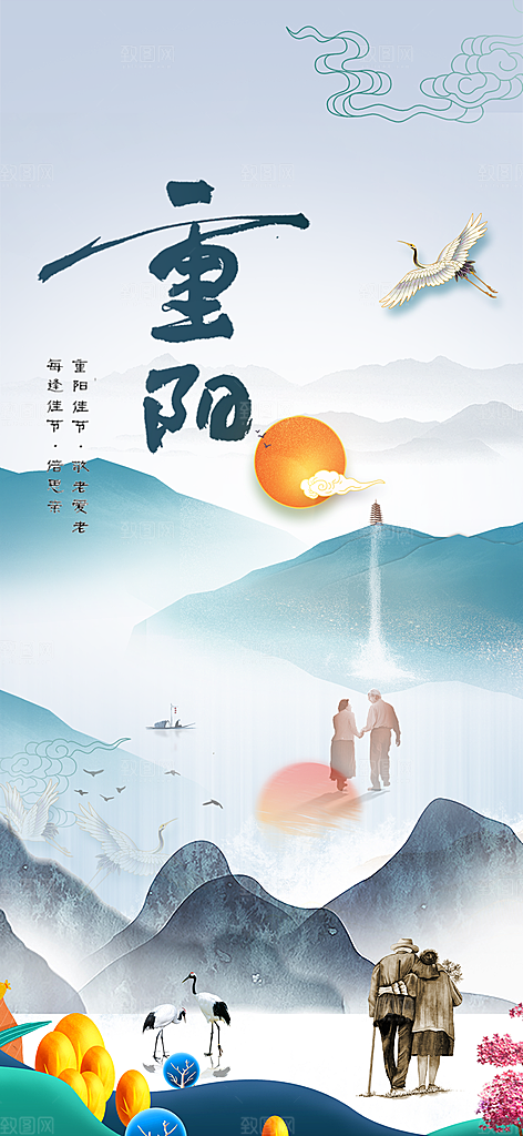 秋日节日重阳节敬老爱老宣传活动海报