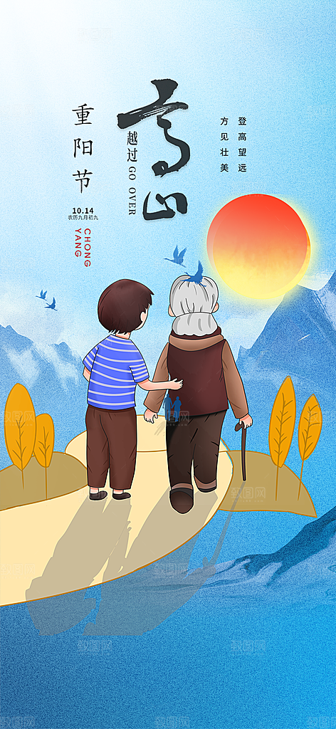 秋日节日重阳节敬老爱老宣传活动海报