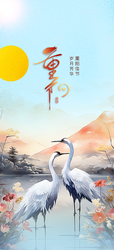 秋日节日重阳节敬老爱老宣传活动海报