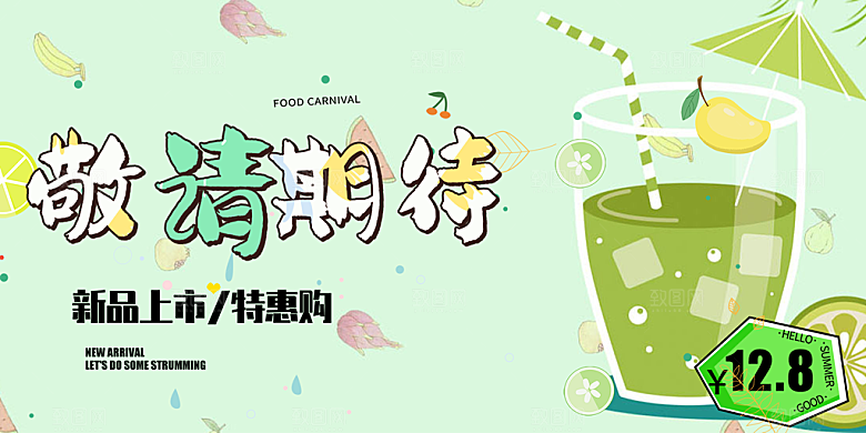 美味柠檬茶促销活动展板