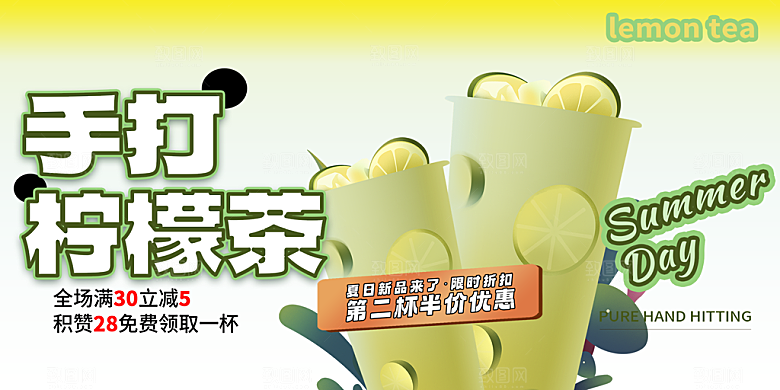 美味柠檬茶促销活动展板