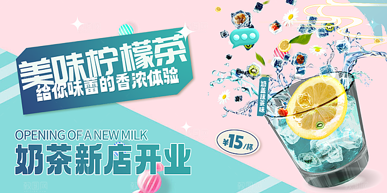 美味柠檬茶促销活动展板