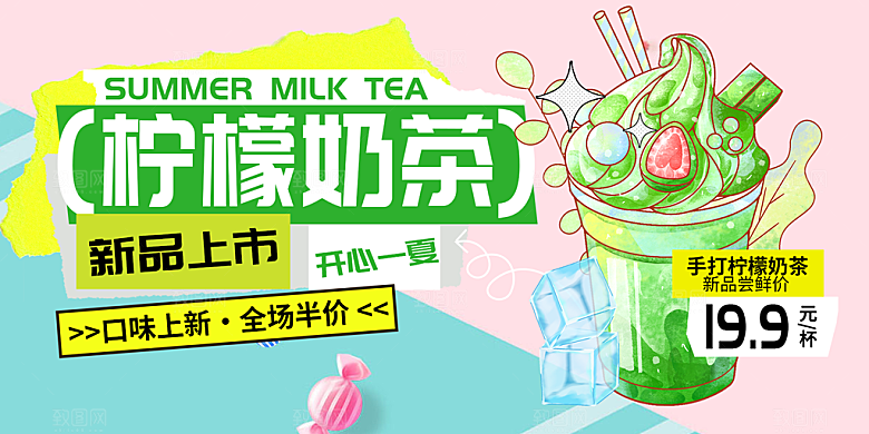 美味柠檬茶促销活动展板