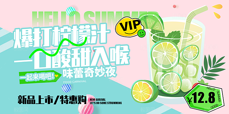 美味柠檬茶促销活动展板