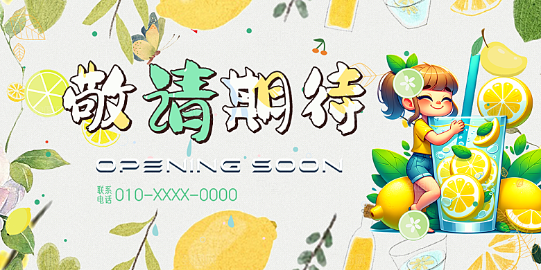 美味柠檬茶奶茶促销展板